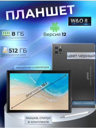 W&O WO 8 10.1 8/512  4K LTE  +  RU, 